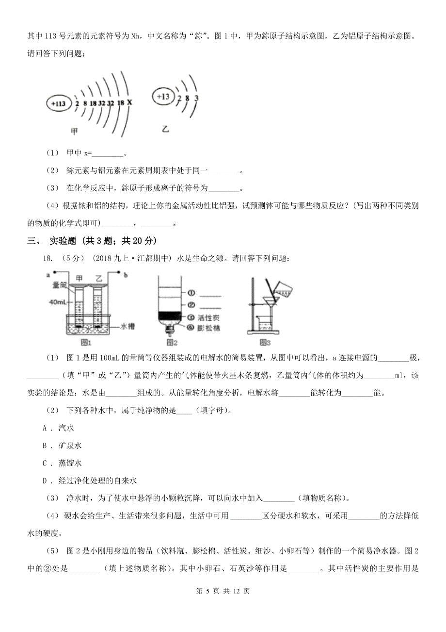 黑龙江省牡丹江市九年级上学期化学10月月考试卷_第5页