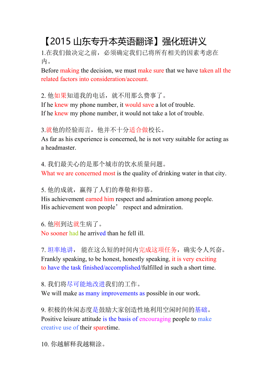 2014山东专升本英语强化班翻译讲义_第1页