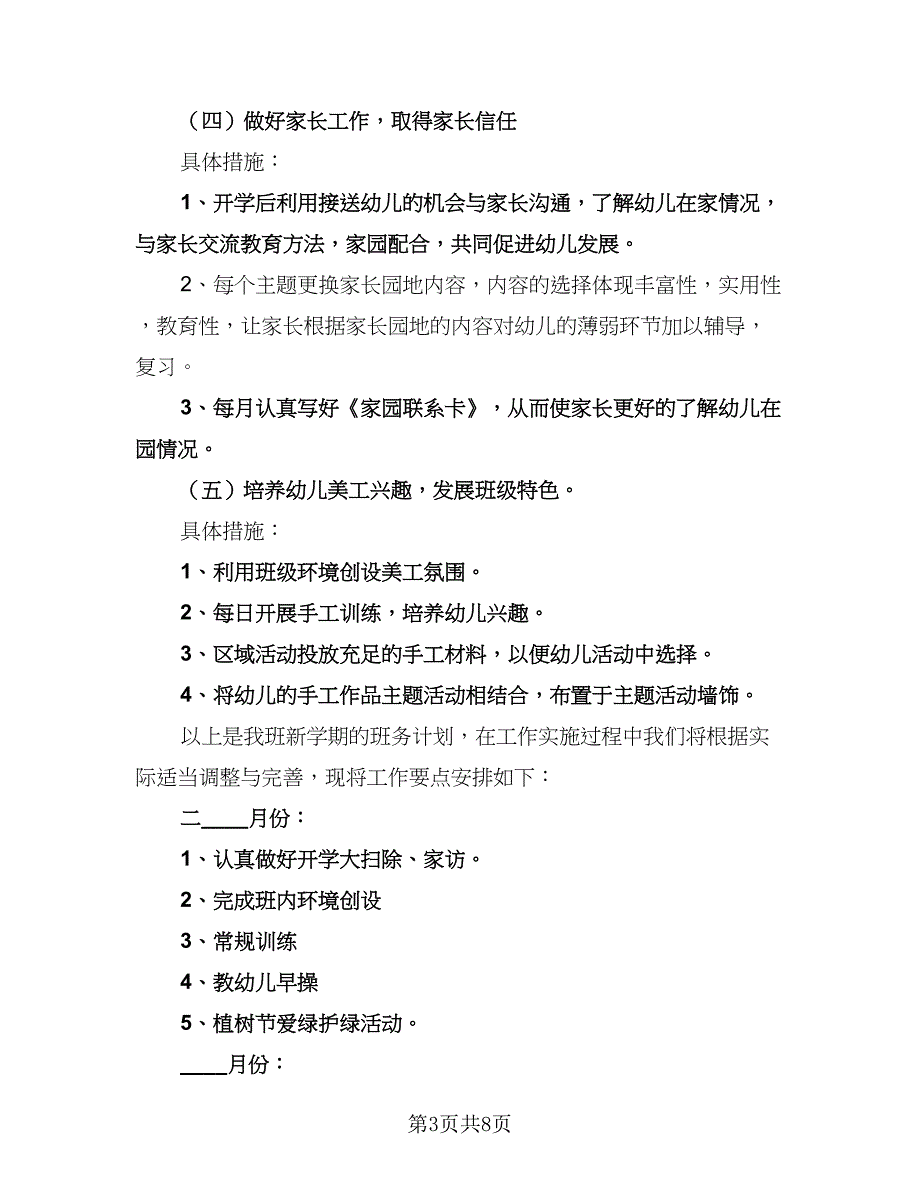 幼儿园小班美术课计划样本（2篇）.doc_第3页