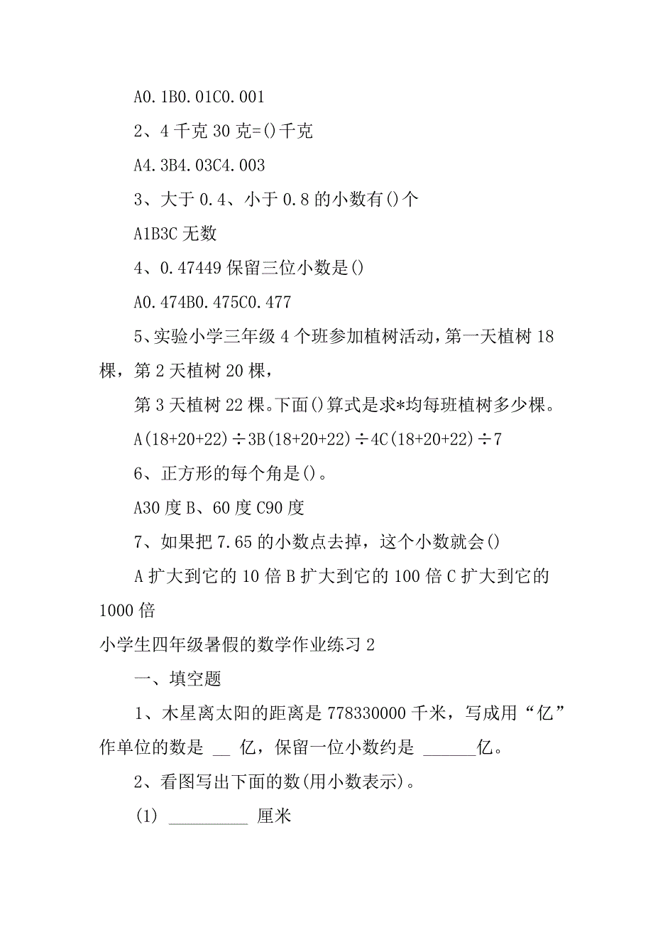 2023年小学生四年级暑假数学作业练习,菁选2篇_第3页