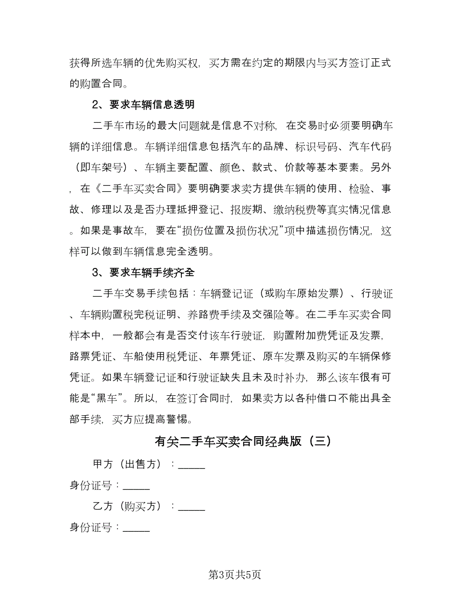 有关二手车买卖合同经典版（三篇）.doc_第3页