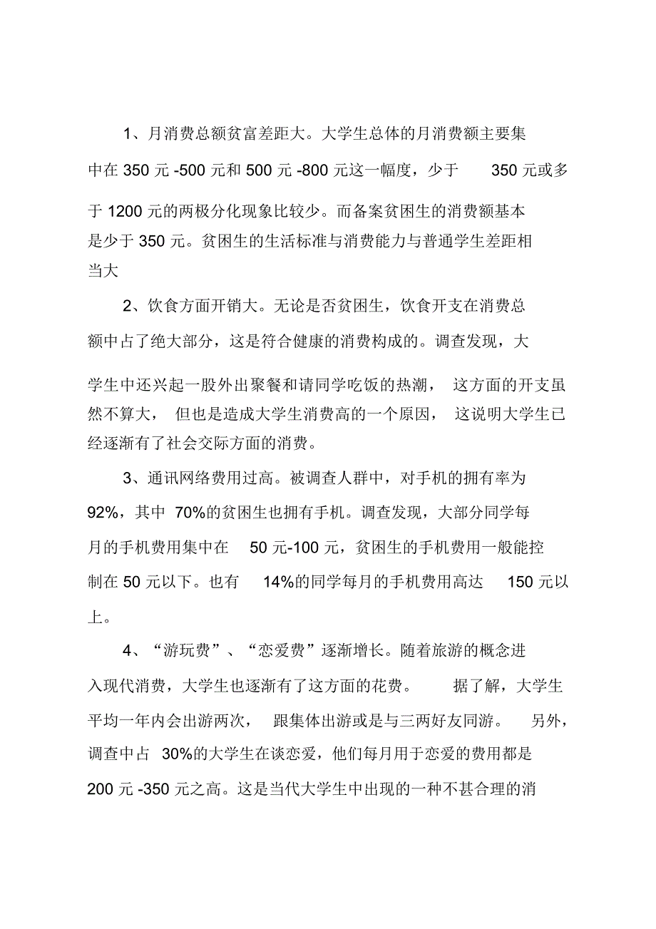 大学生消费观念调查报告_第3页