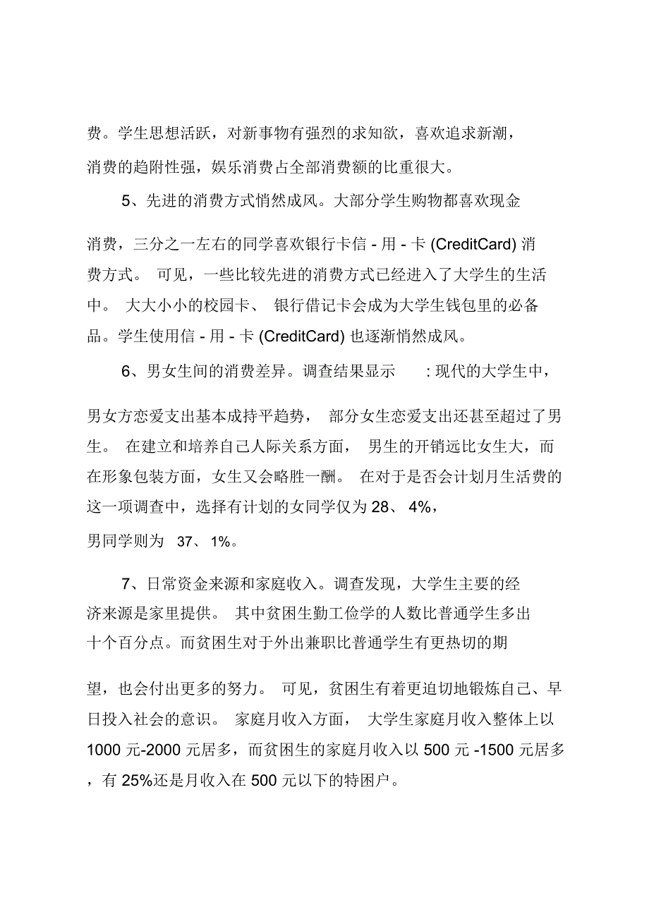 大学生消费观念调查报告_第4页