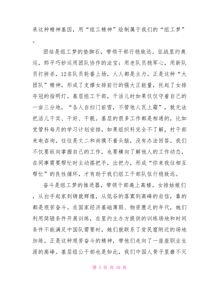 夺冠电影观后感小学四年级800字作文文档2022.doc_第3页