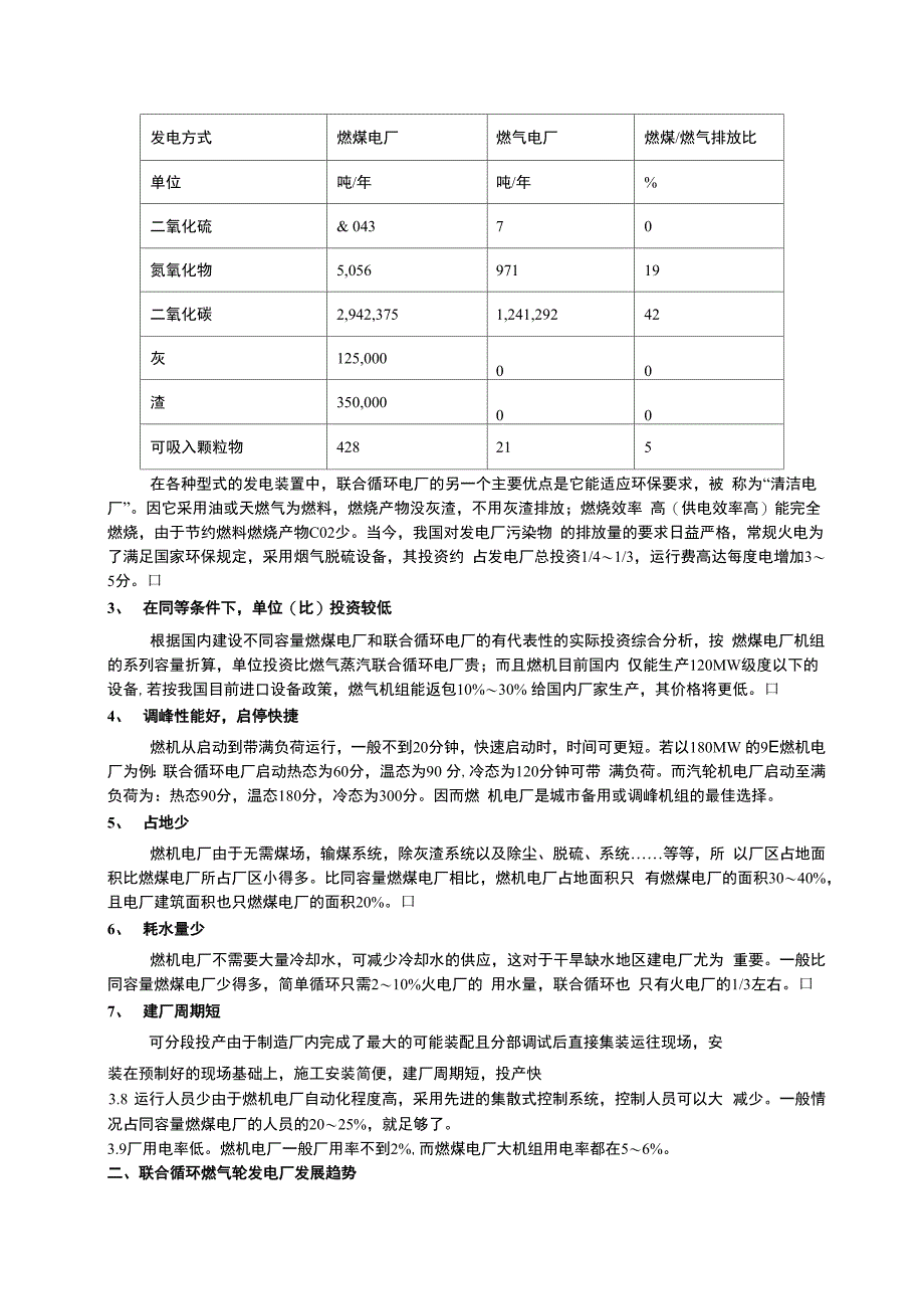 走近燃气蒸汽联合循环优化电力能源结构1_第2页