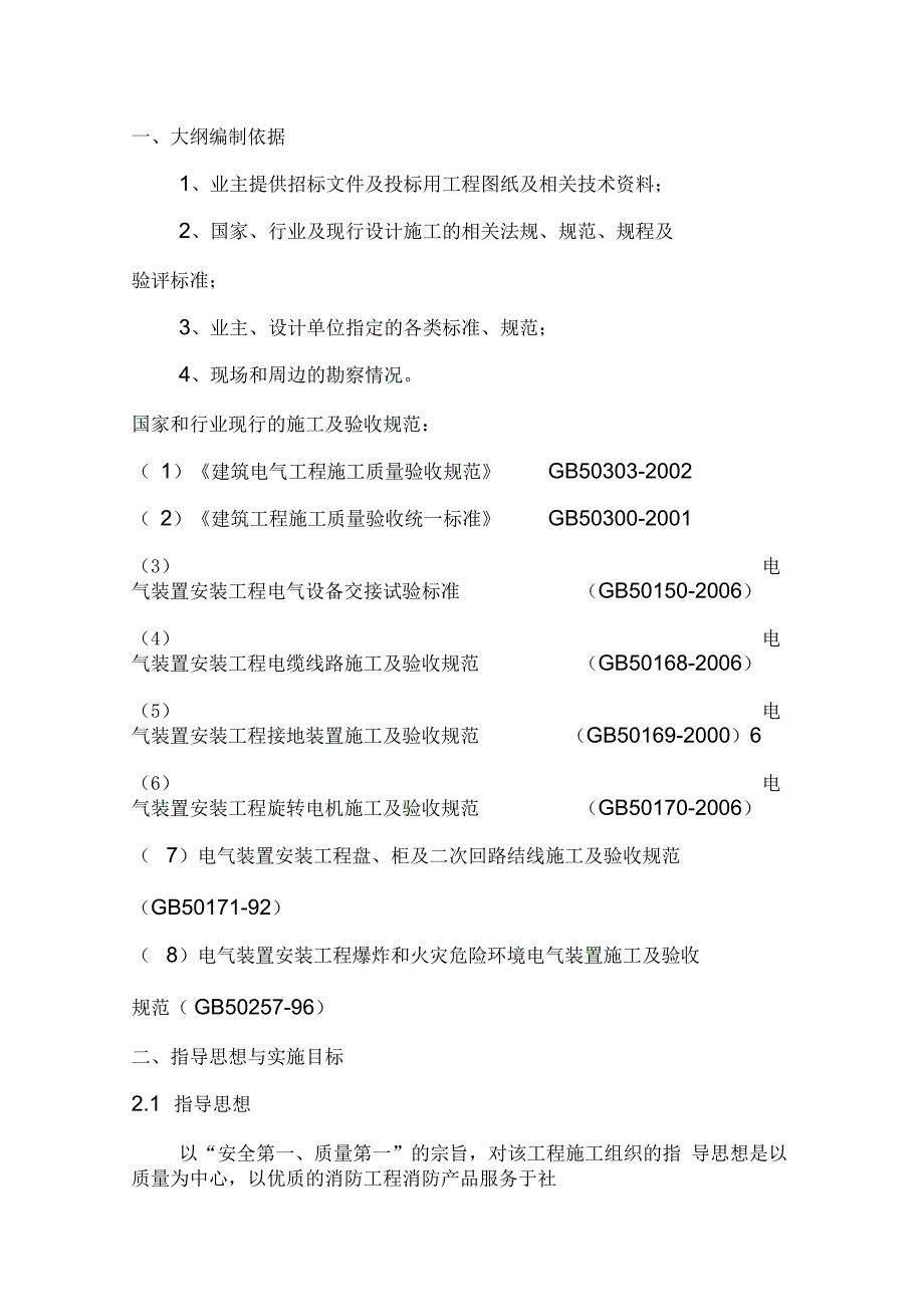 电气安装工程施工组织设计_第1页