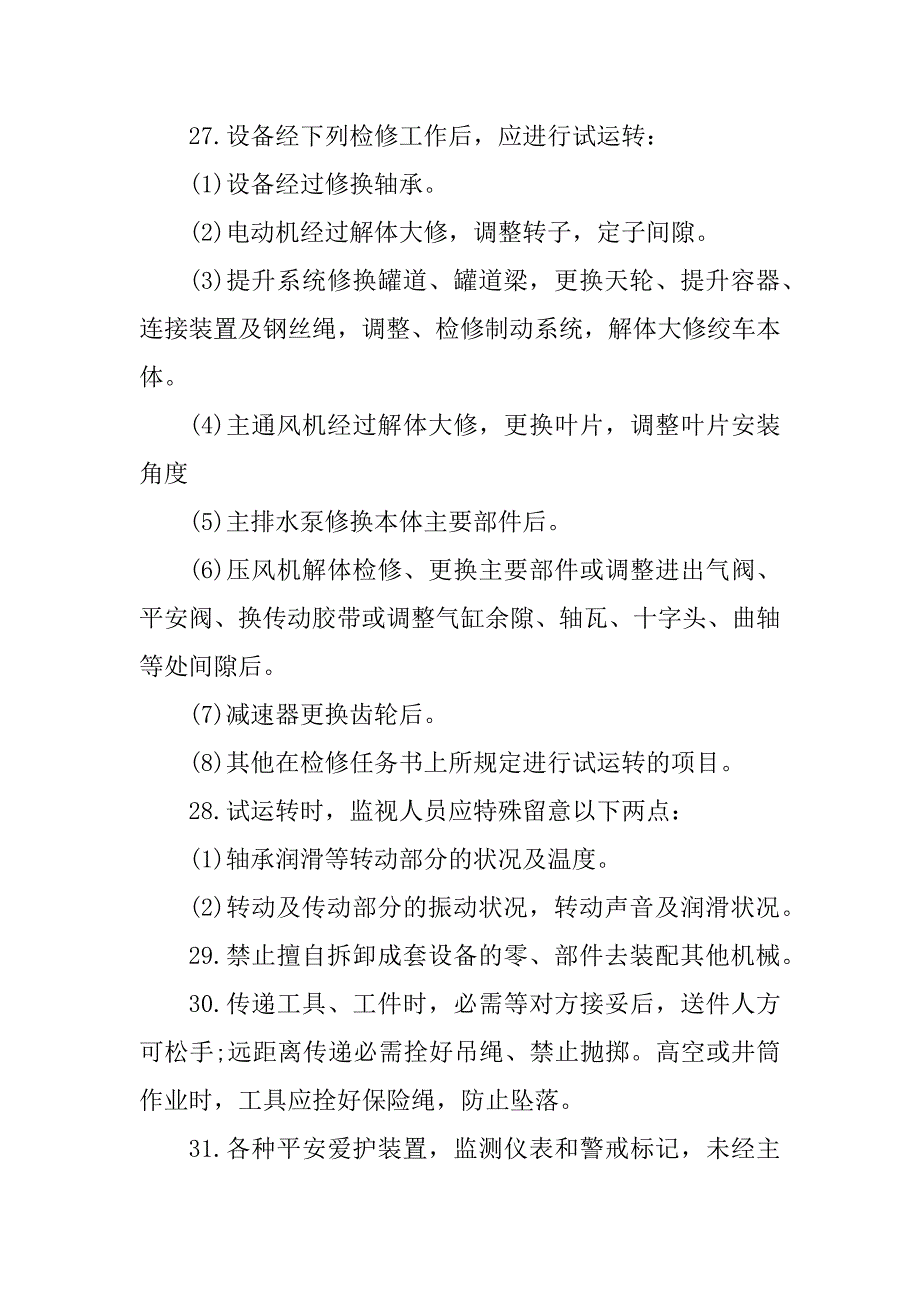 2023年维修钳工作业规程3篇_第4页