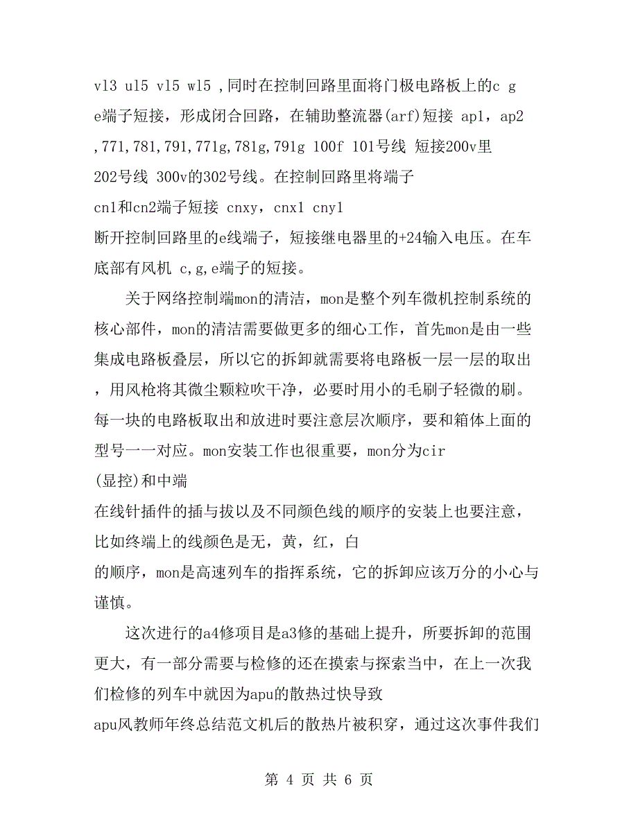 服务部门工作总结3篇_第4页