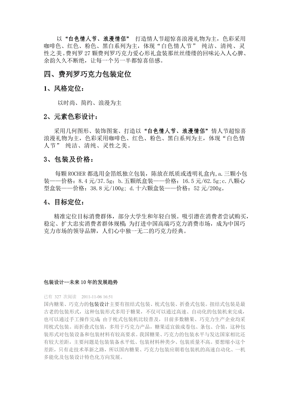 费列罗巧克力包装策划案_第3页