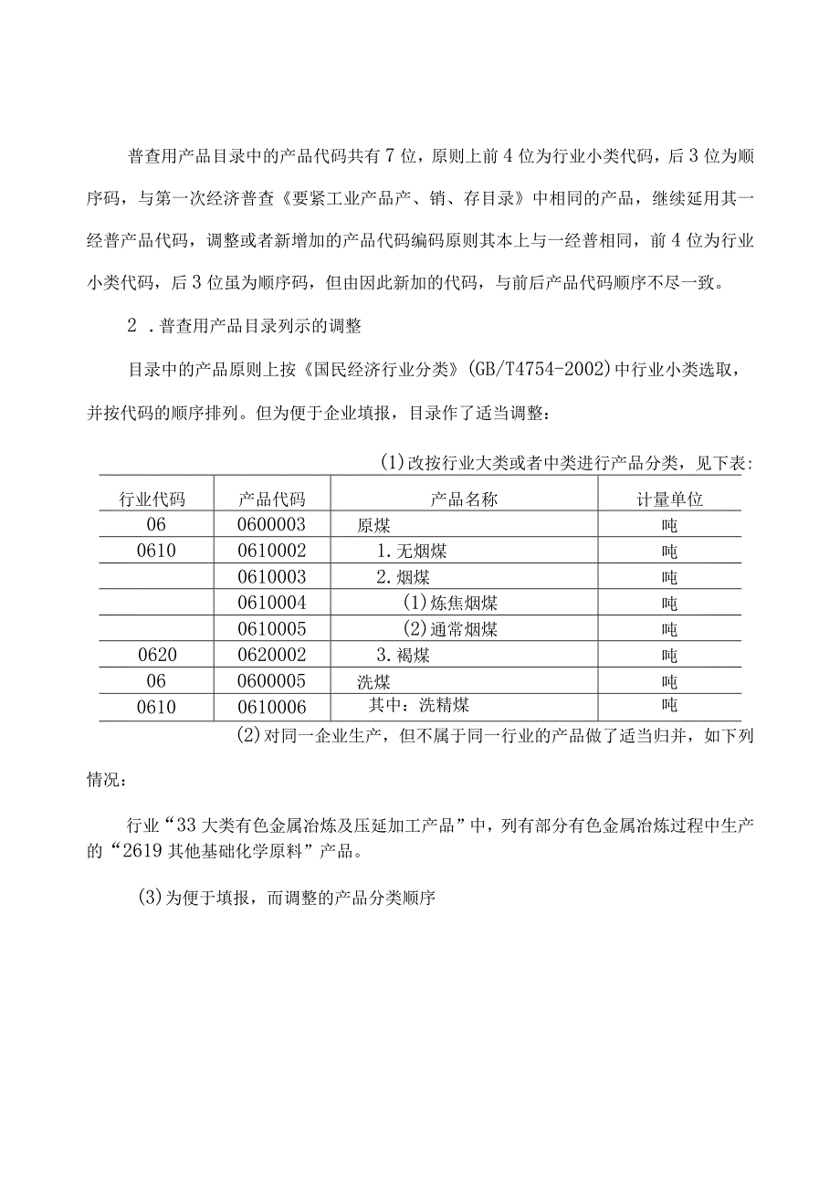 工业企业生产情况--统计指标_第2页