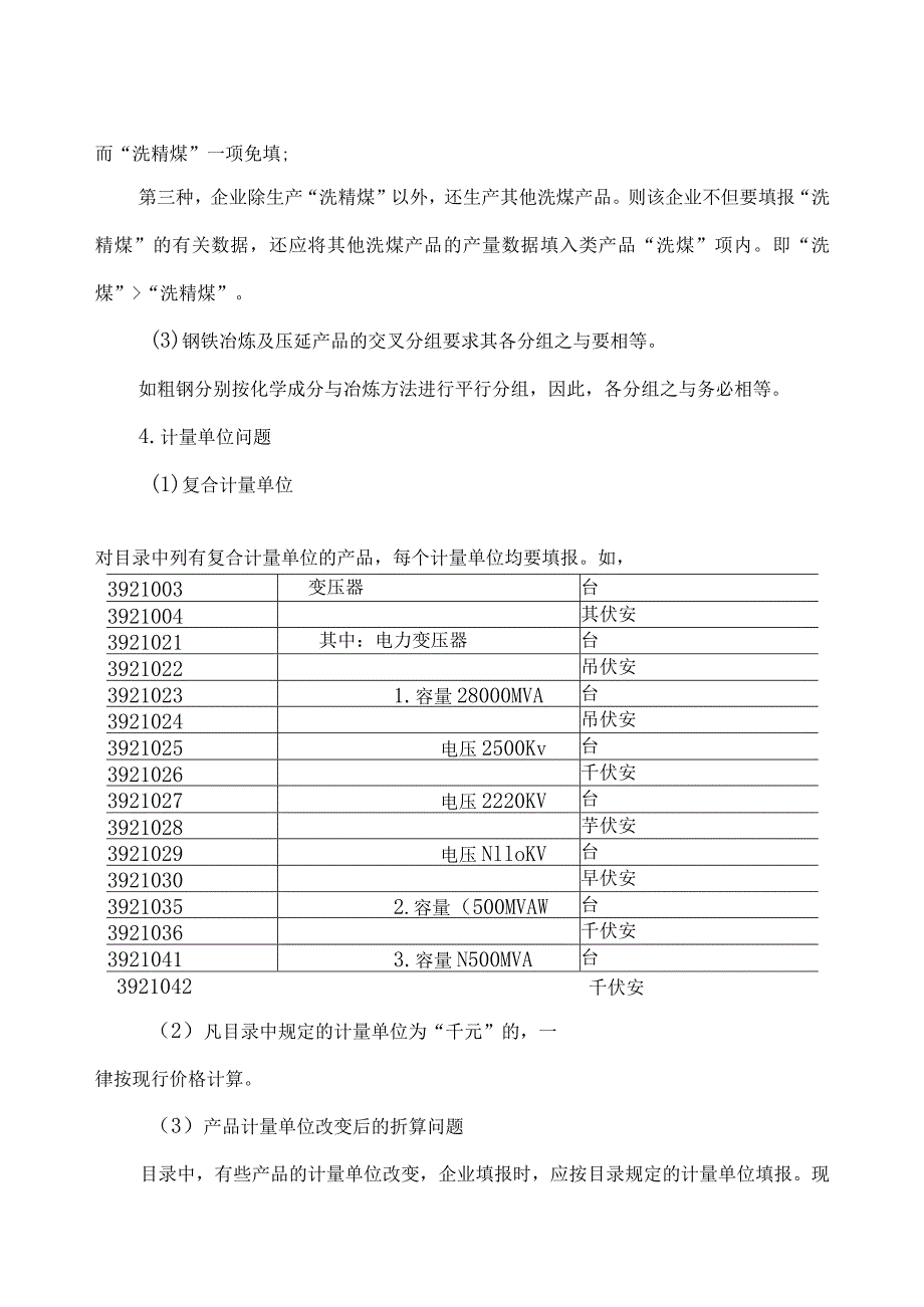 工业企业生产情况--统计指标_第4页