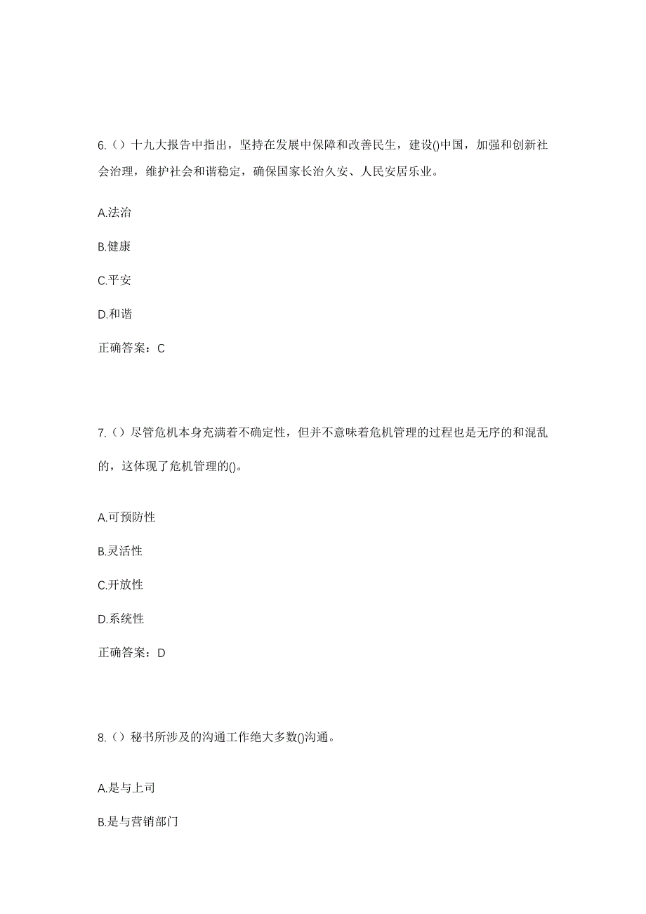 2023年黑龙江哈尔滨市香坊区大庆路街道社区工作人员考试模拟题含答案_第3页