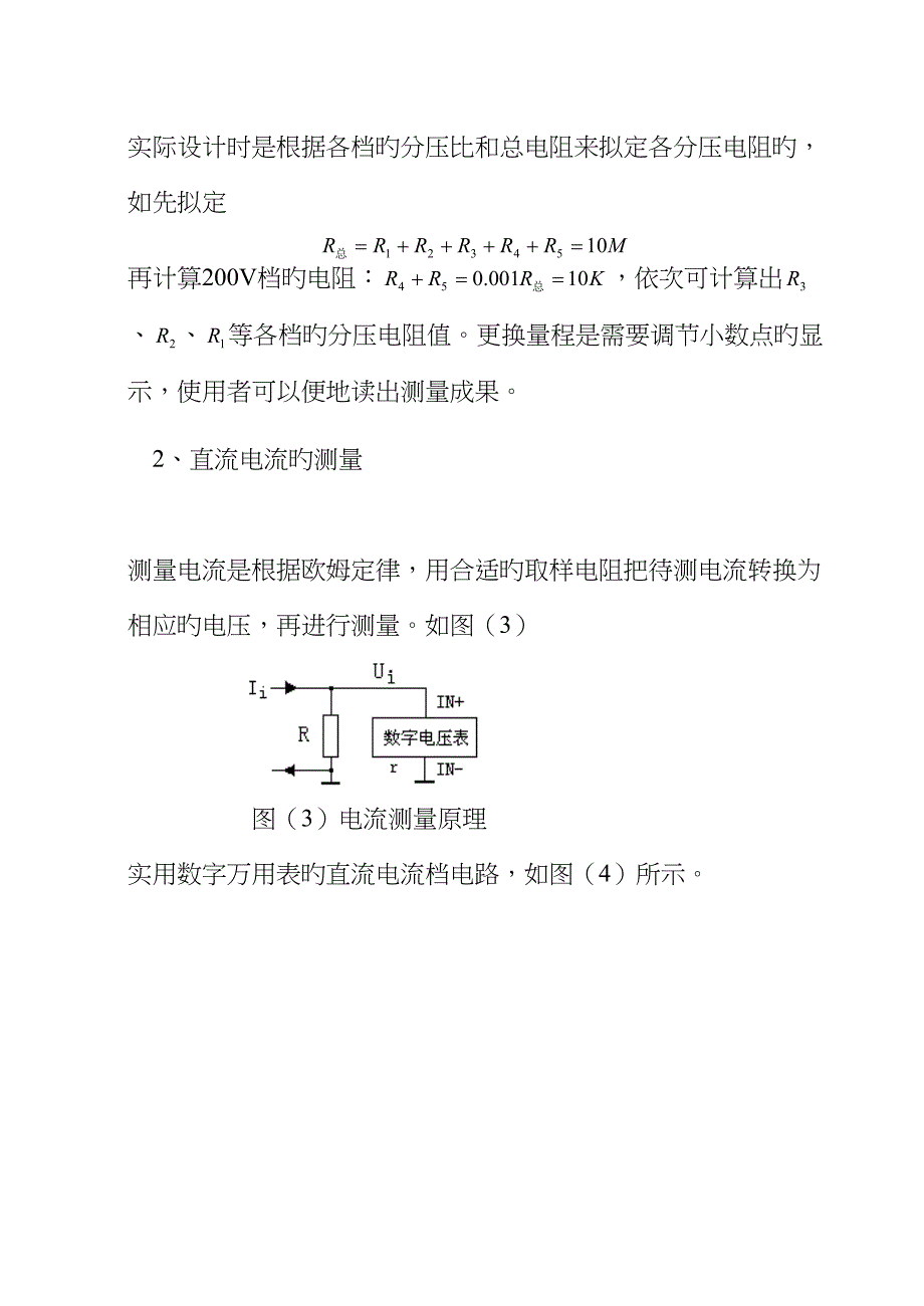 数字测量技术的南京信息工程大学_第3页