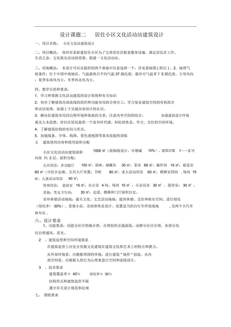 社区文化活动中心_第1页