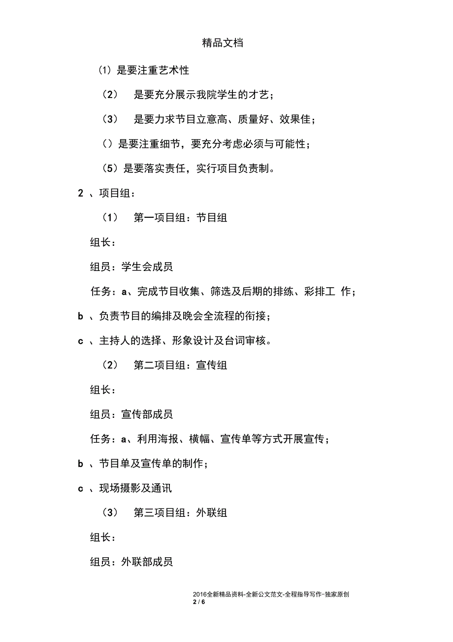 2011年学院元旦晚会策划方案_第2页