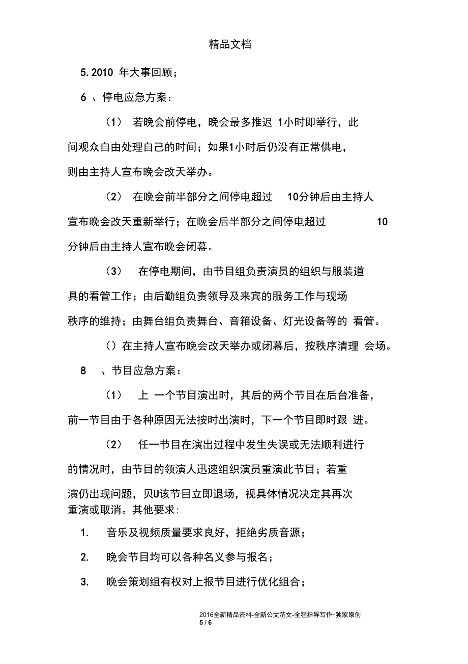 2011年学院元旦晚会策划方案_第5页