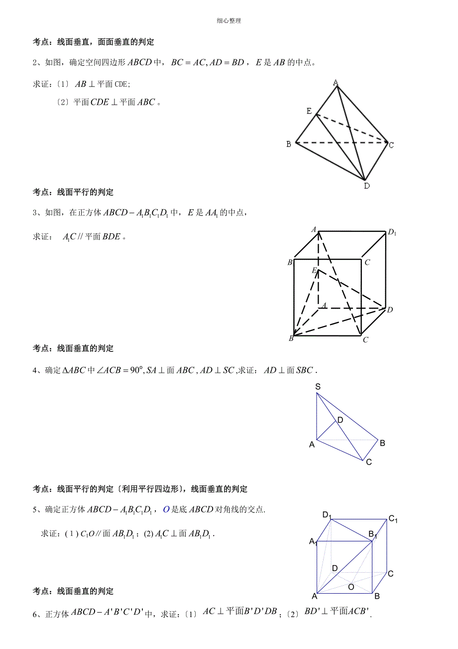 立体几何证明简单例题_第1页