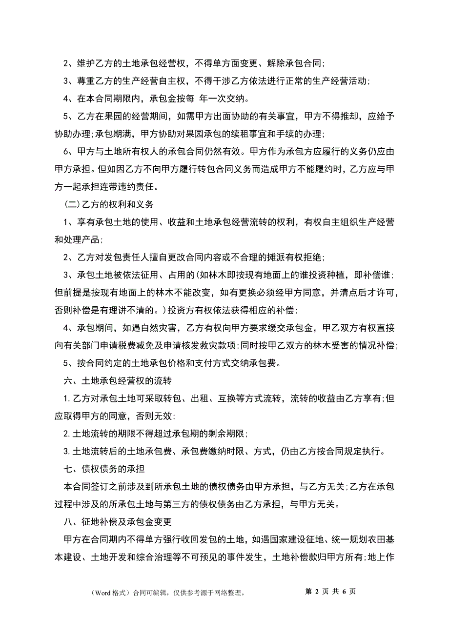 果园承包合同书新_第2页