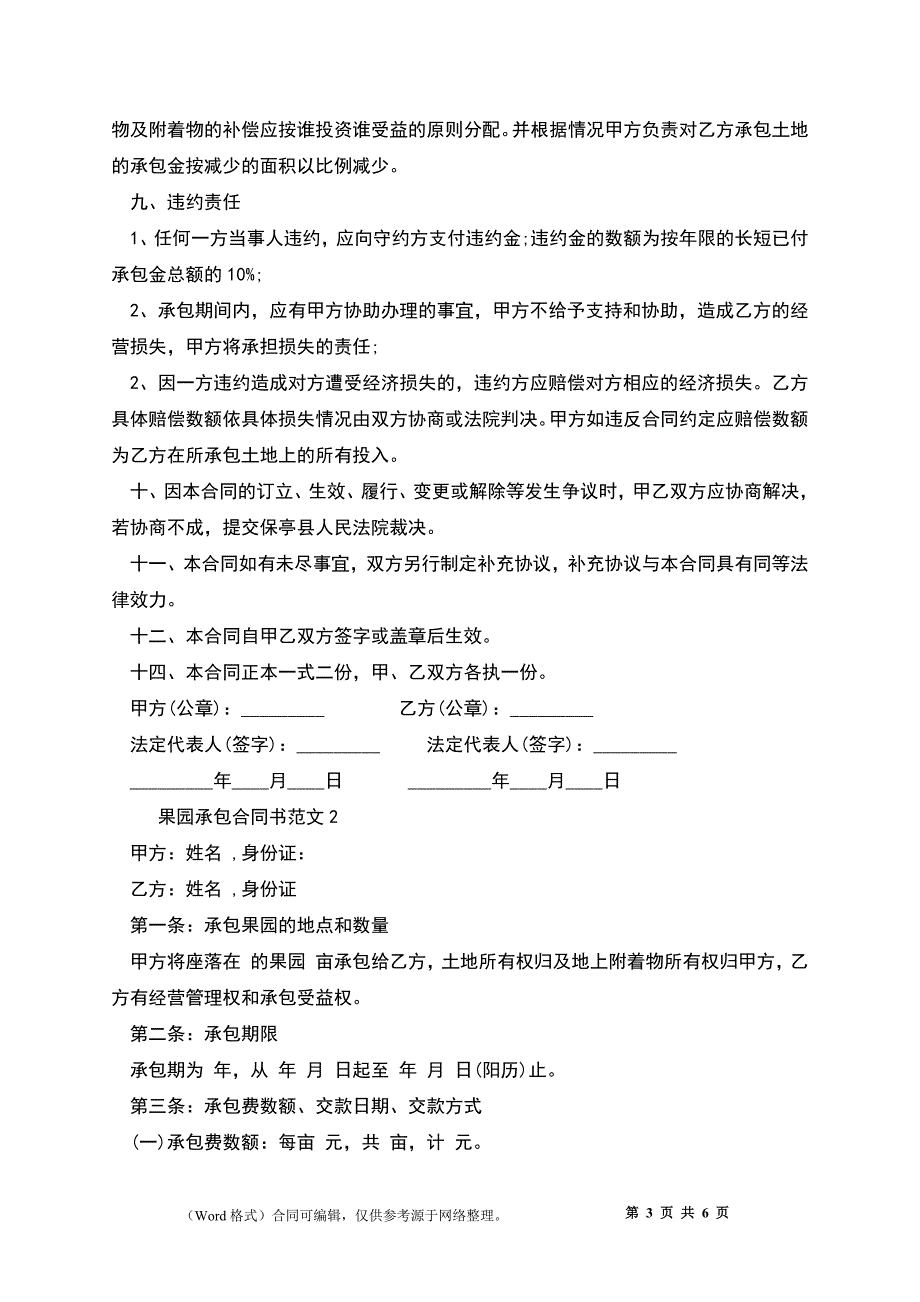 果园承包合同书新_第3页