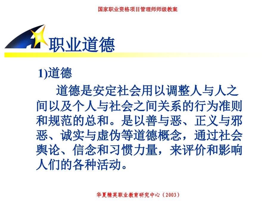 中国项目管理师PMP国家职业标准考前培训(ppt 90页)emny_第5页