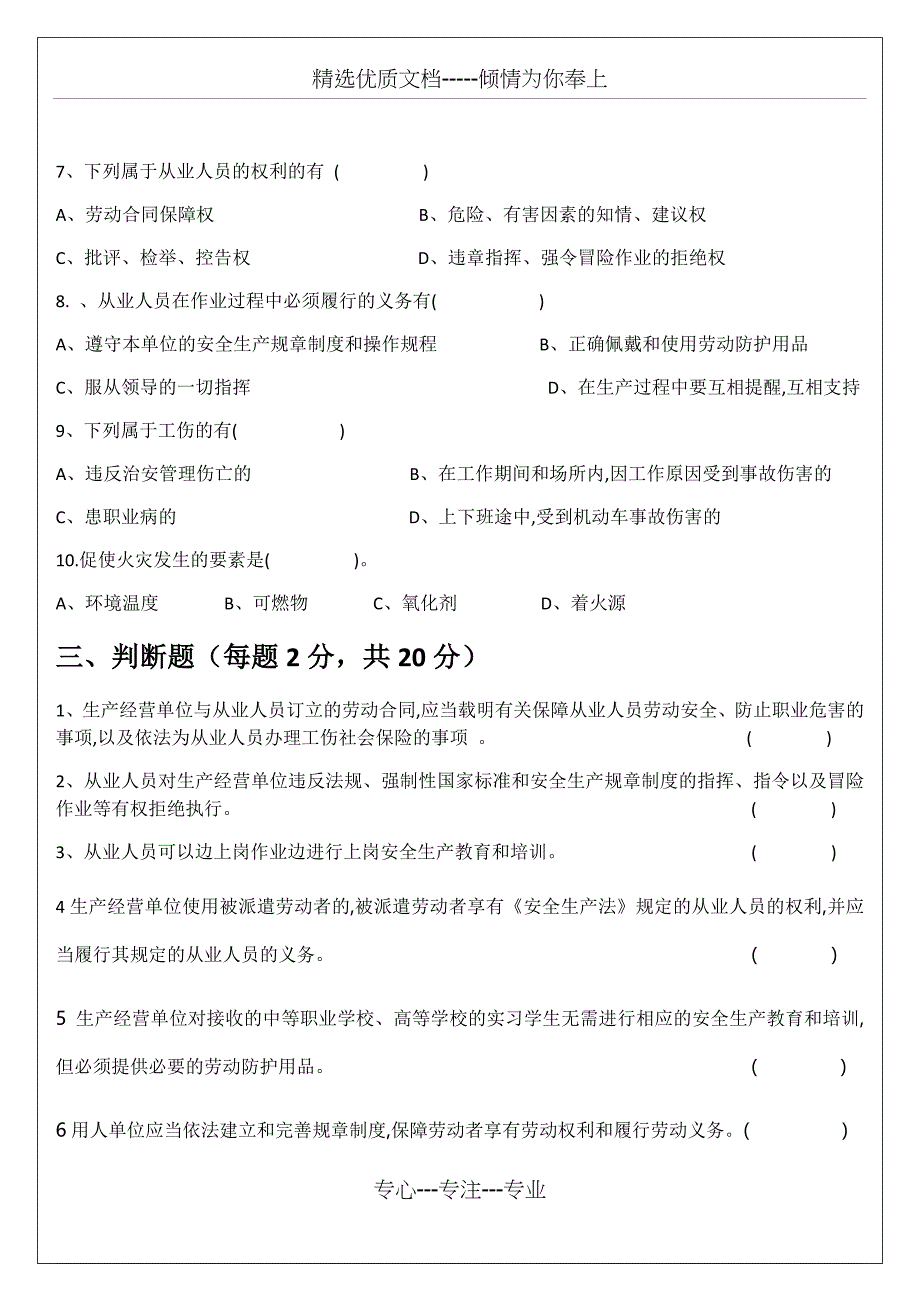 三级安全教育试题(公司级、部门级、班组级)_第2页