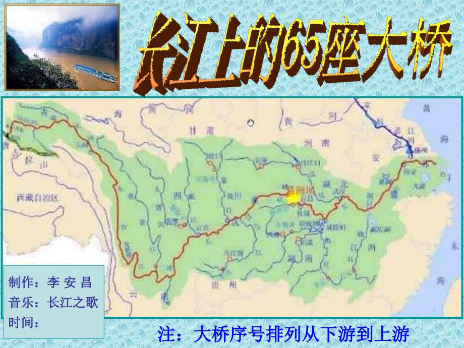 长江上的65座大桥66PB_第1页