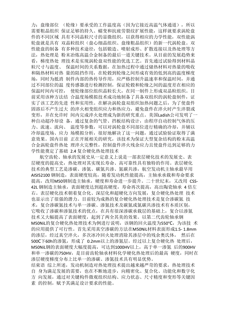 航空发动机构件先进热处理技术_第2页