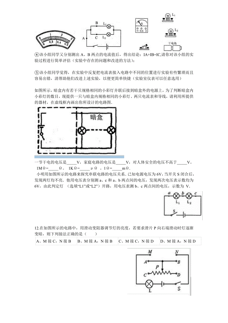 电路部分(精品)_第2页