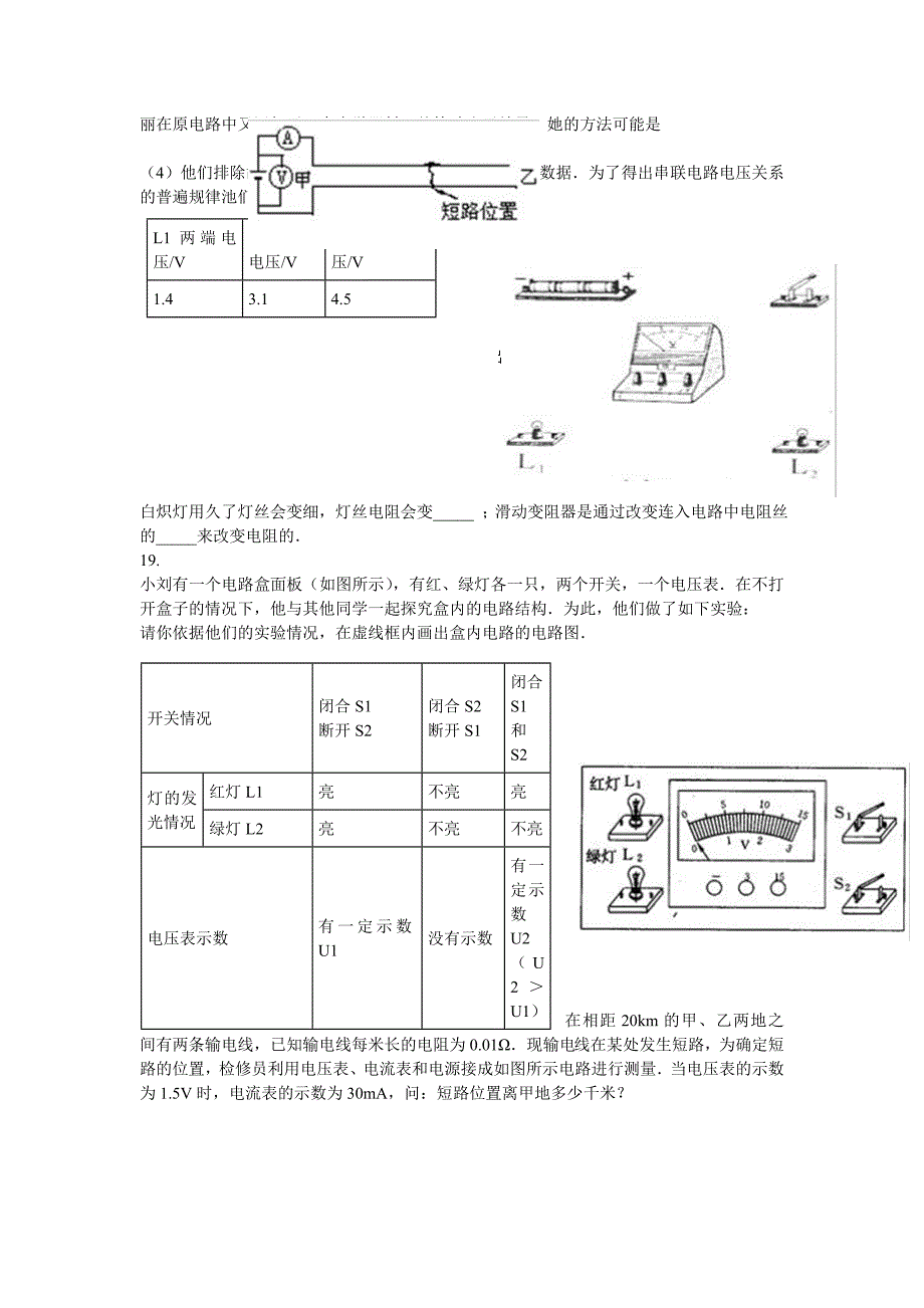 电路部分(精品)_第4页