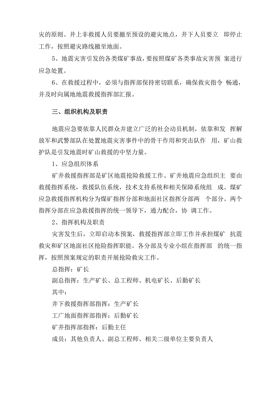 地震灾害专项应急预案_第3页