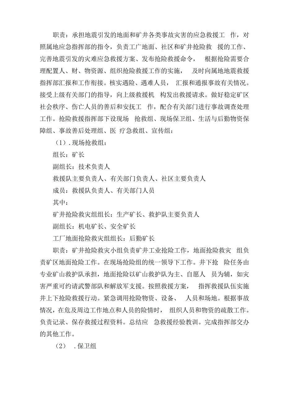 地震灾害专项应急预案_第4页