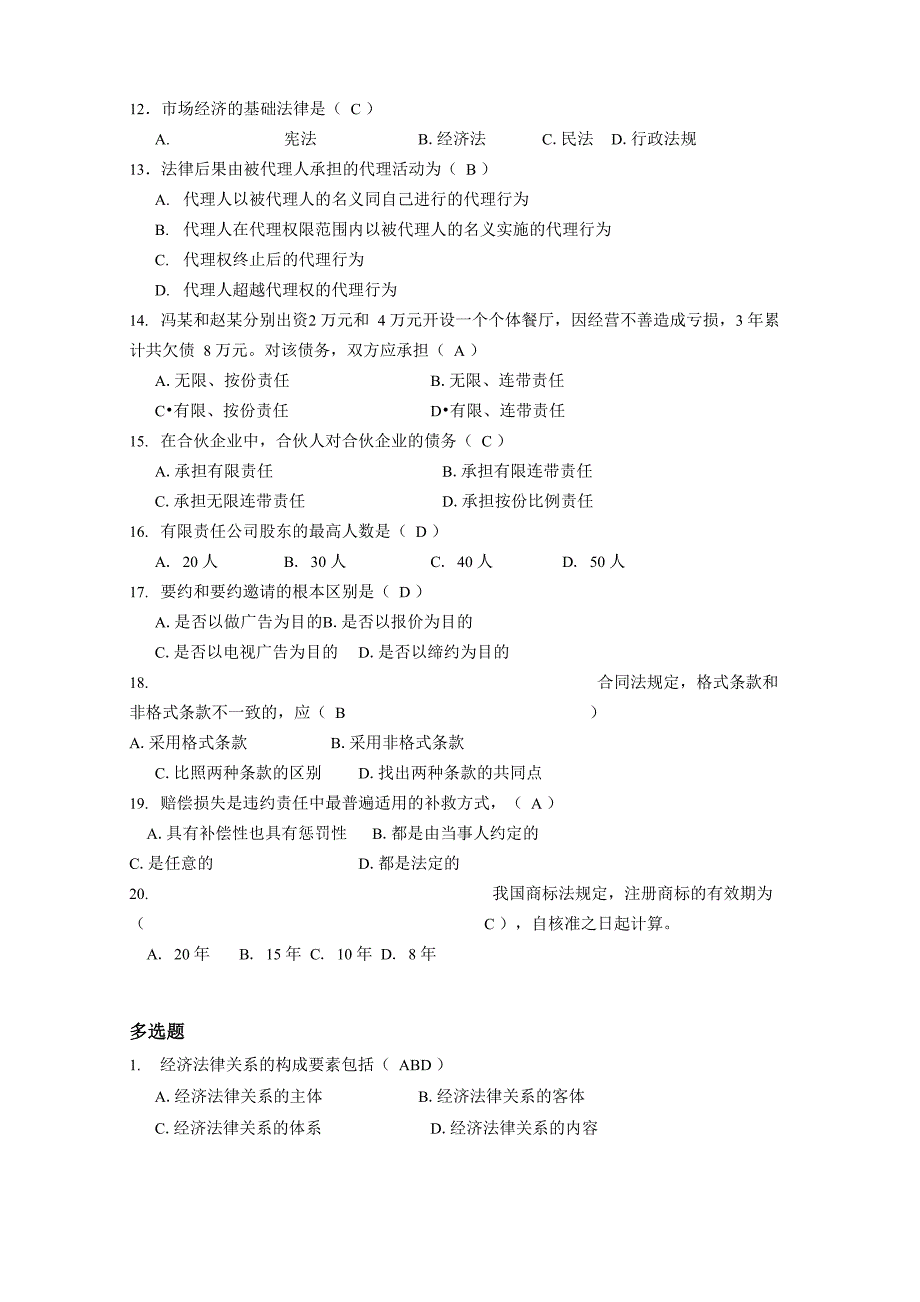 1法的本质是(_第3页