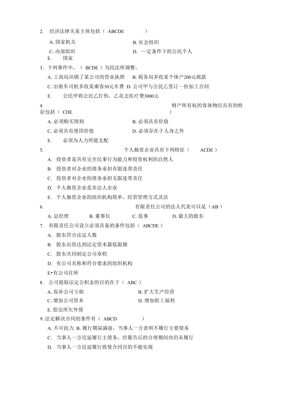 1法的本质是(_第4页