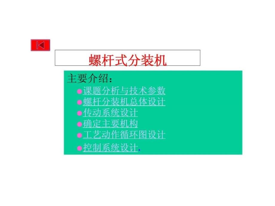 包装机械设计实例智库文档_第2页