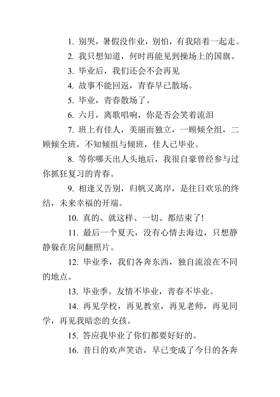 给大学朋友留言的励志离别句子_第4页