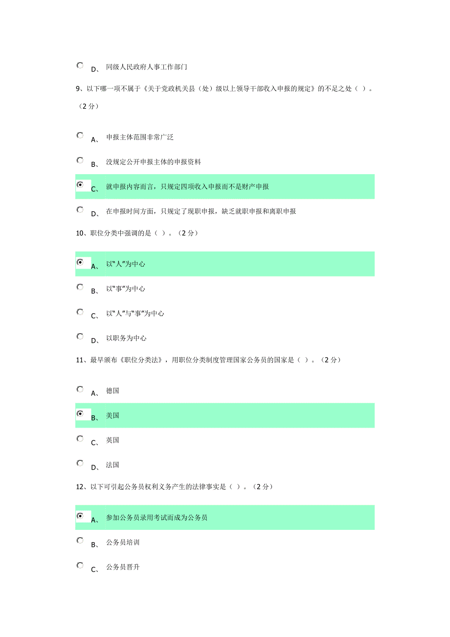 广东电大《公务员制度讲座》作业.doc答案_第3页