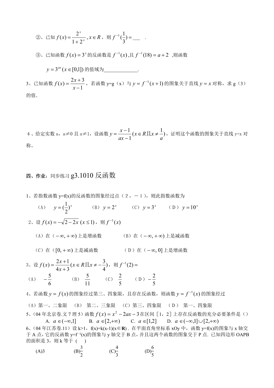 高考数学第一轮总复习100讲 第10反函数_第3页