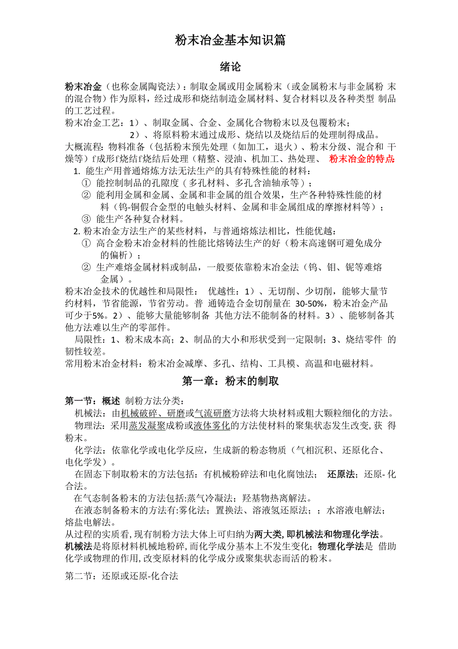 粉末冶金基本知识篇_第1页