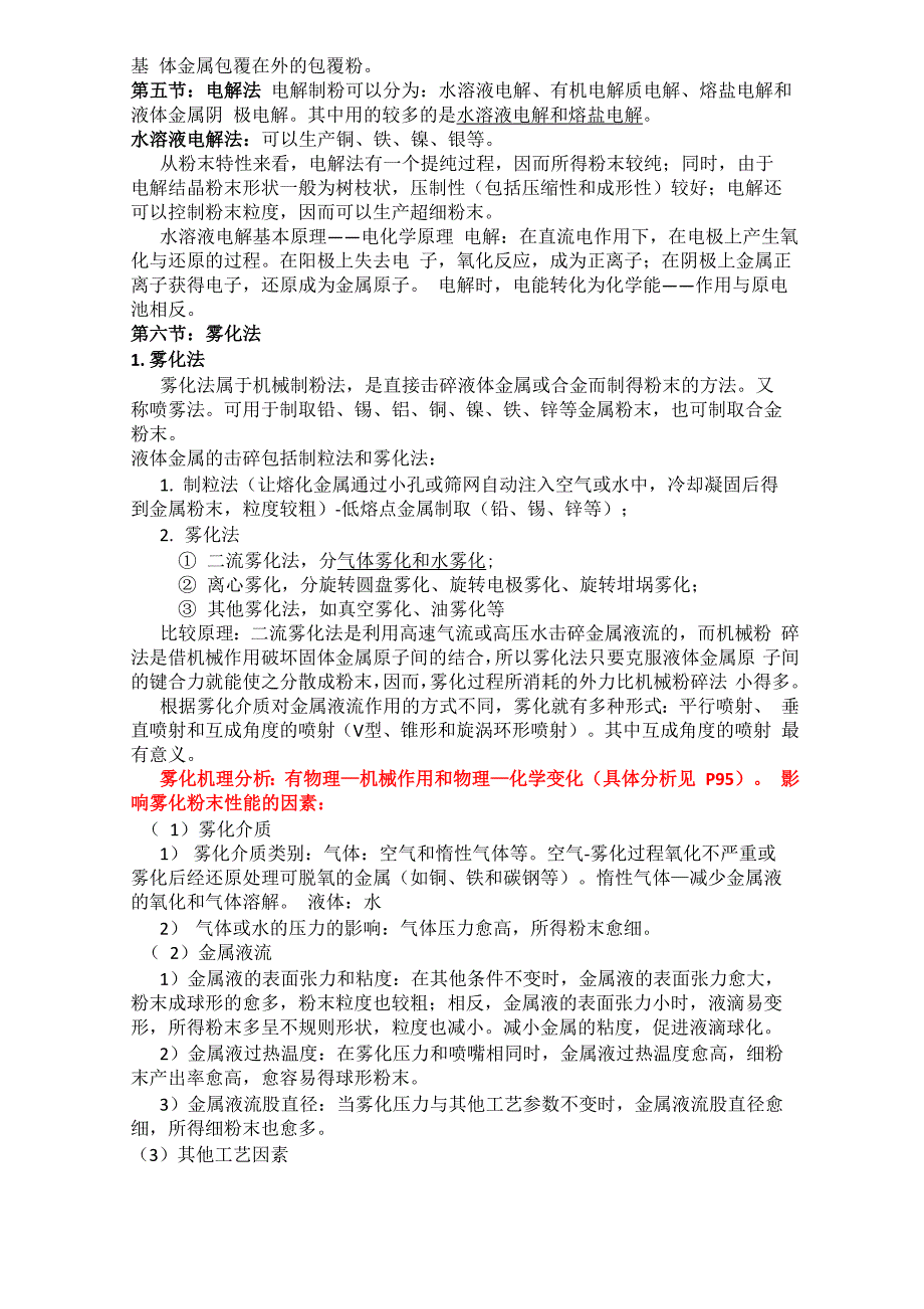 粉末冶金基本知识篇_第4页