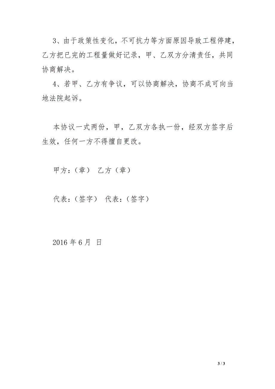 内部班组人工费承包协议书_0_第3页