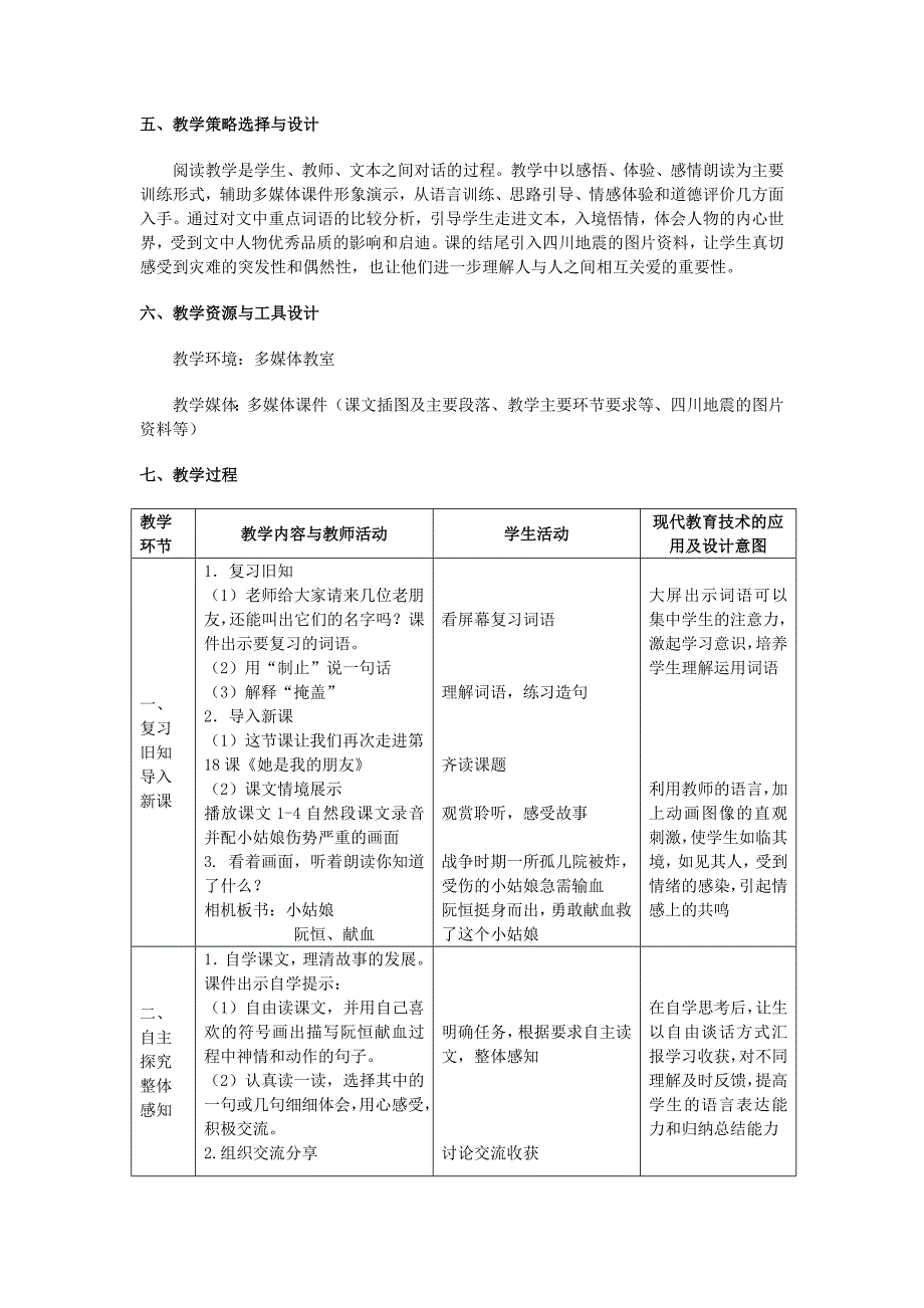 她是我的朋友教学设计方案_第2页