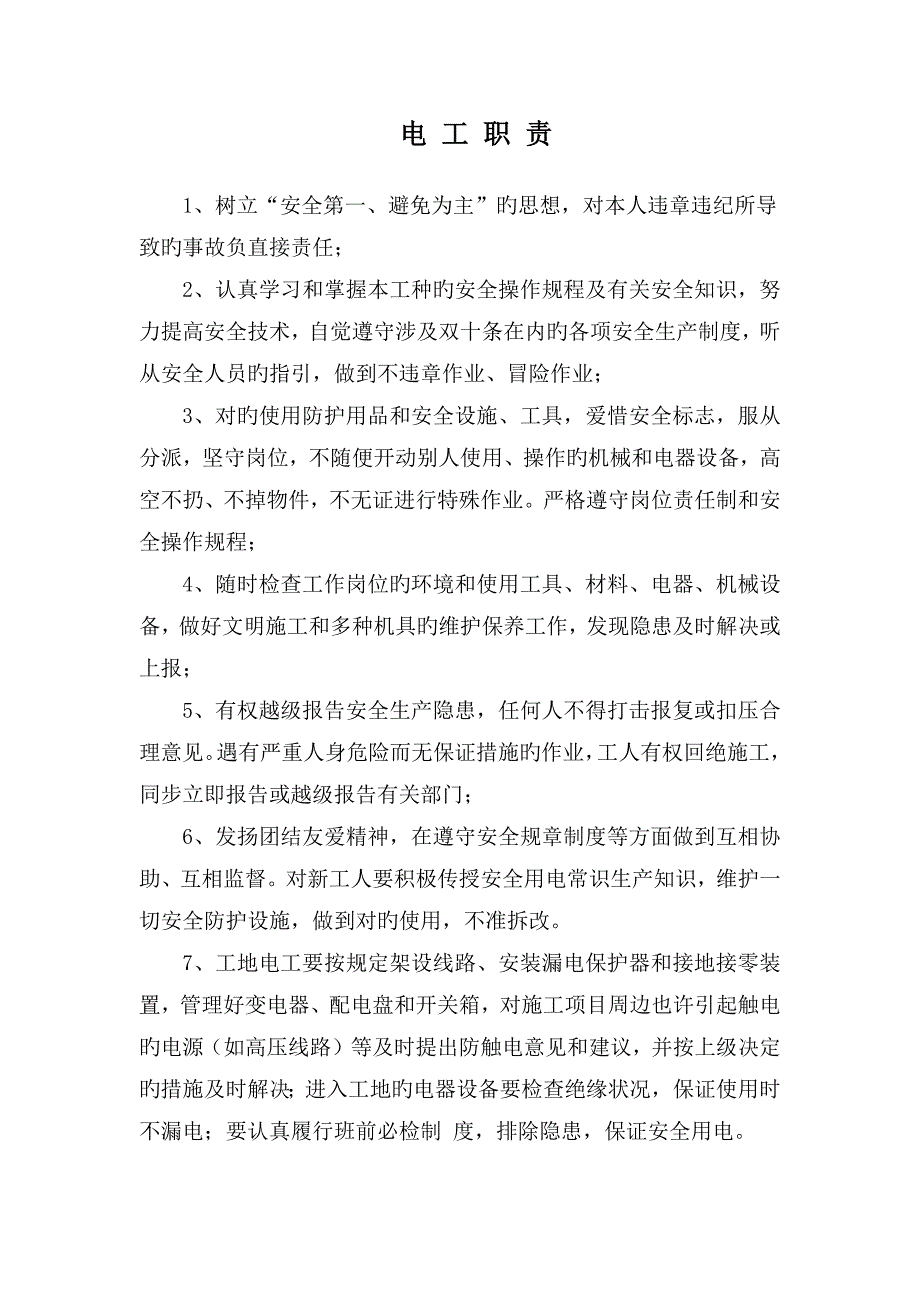 综合施工临时用电定期检查新版制度_第3页