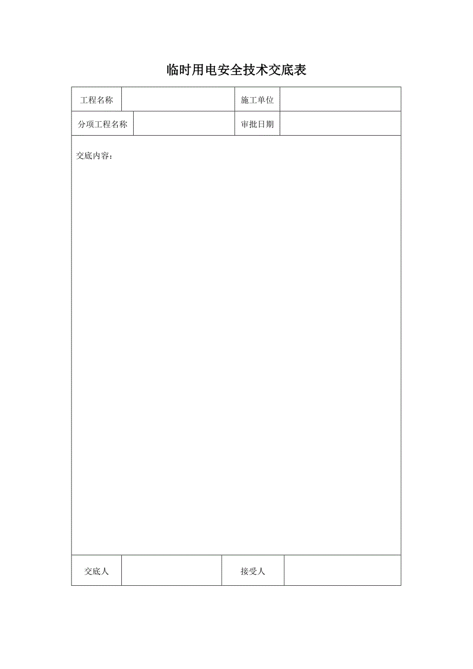 综合施工临时用电定期检查新版制度_第4页