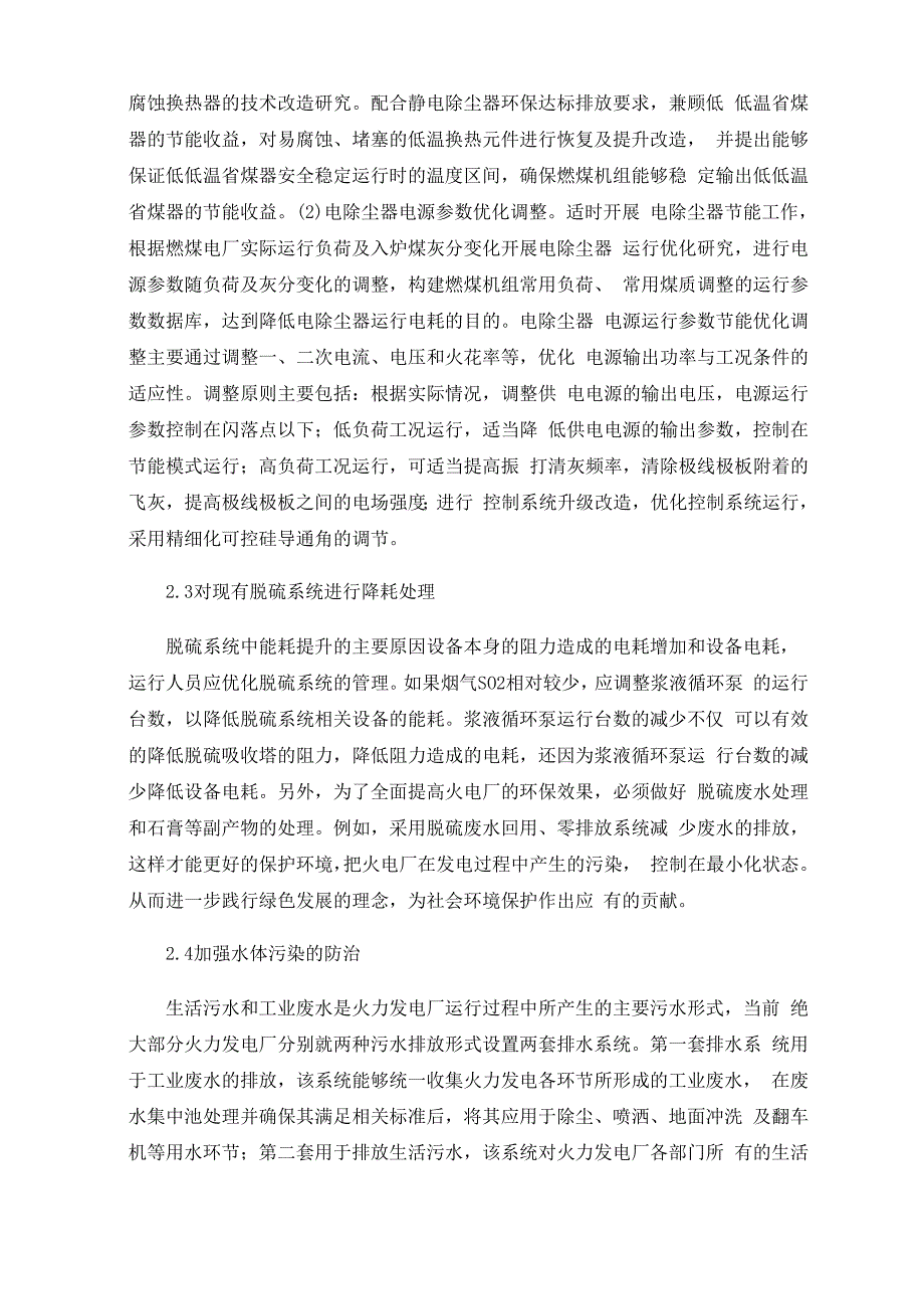 燃煤火力发电厂的环境保护技术分析_第3页