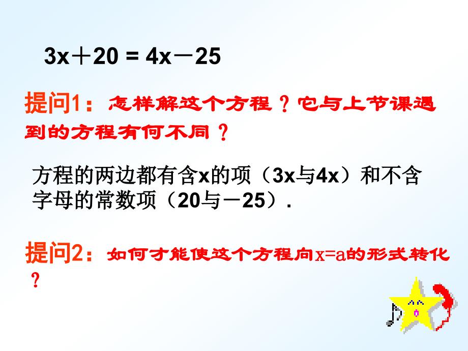 6合并同类项与移项22_第2页