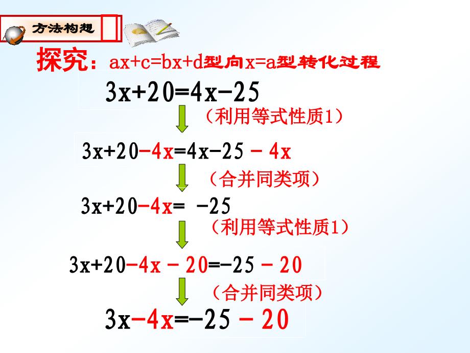 6合并同类项与移项22_第3页