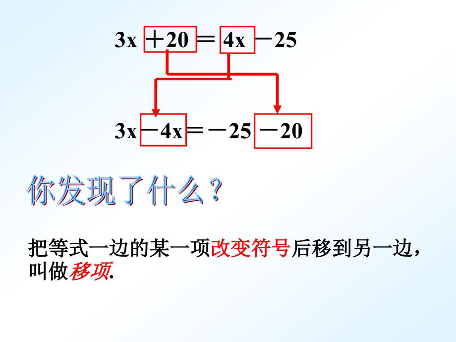 6合并同类项与移项22_第4页