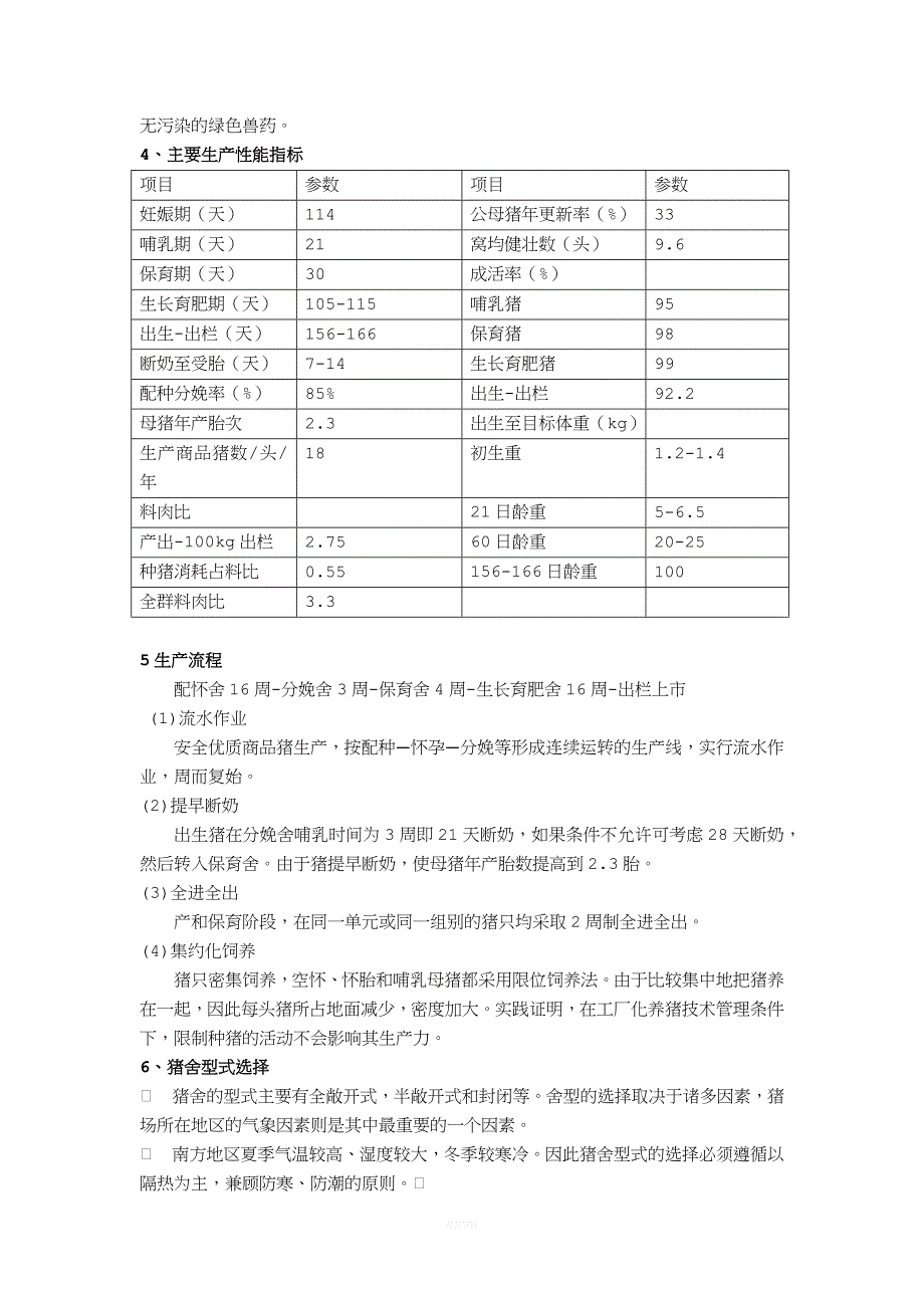 养殖母猪计划书.doc_第2页