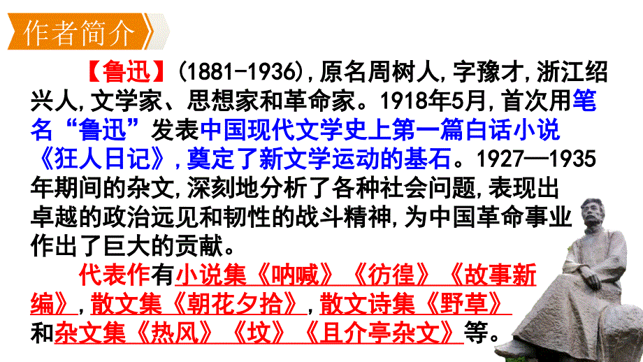 人教部编版七年级上册第9课从百草园到三味书屋课件共72张PPT演示教学_第3页