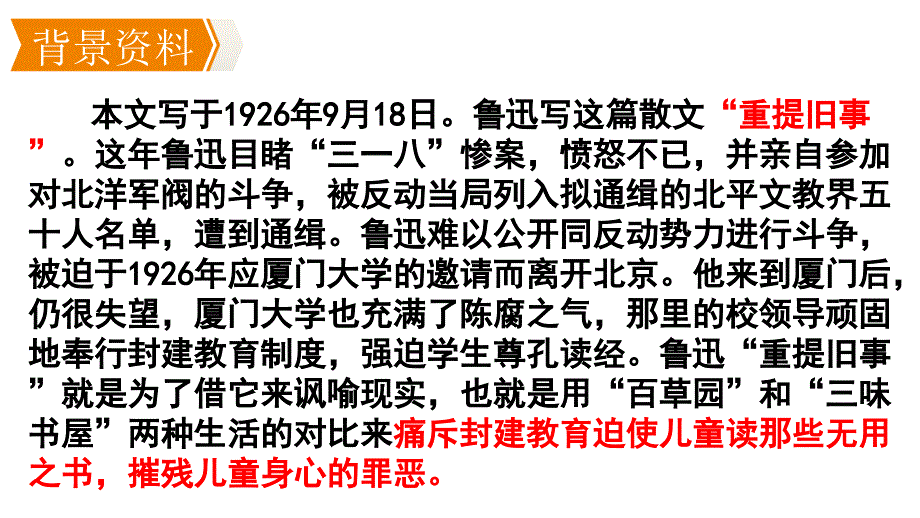 人教部编版七年级上册第9课从百草园到三味书屋课件共72张PPT演示教学_第4页